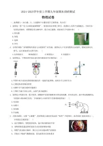 黑龙江省哈尔滨市道里区2024-2025学年九年级上学期物理期末试卷