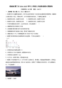 福建省厦门市2024-2025学年上学期九年级物理期末预测卷