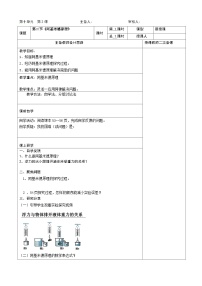 人教版（2024）八年级下册10.2 阿基米德原理教学设计