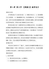 初中物理人教版（2024）八年级下册（2024）第3节 摩擦力教案