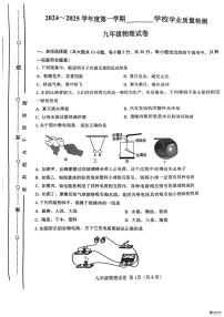 天津市西青区2024-2025学年九年级上学期期末物理试卷