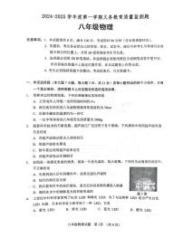 广东省江门市2024-2025学年上学期八年级物理期末考试