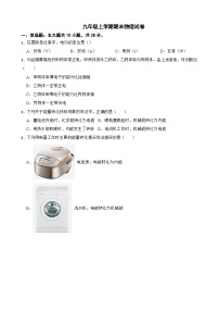广东省广州市2024年九年级上学期期末物理试卷含答案