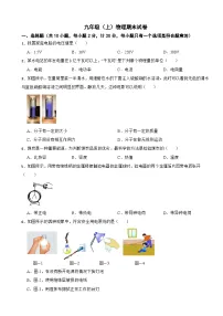 陕西省榆林市2024年九年级（上）物理期末试卷含答案