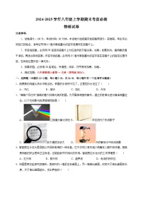 2024-2025学年八年级上学期物理期末考前必刷卷（苏科版2024+含答案解析）