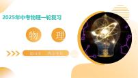 专题04  物态变化（核心知识精讲课件）-2025年中考物理一轮复习讲与练（全国通用）