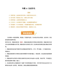 专题16 生活用电（3大模块清单 5个易错 4种技巧 典例精析）-2025年中考物理一轮复习知识清单