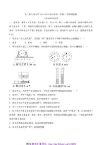 2024～2025学年贵州省黔东南州从江县斗里中学12月考八年级上物理试卷(含答案)