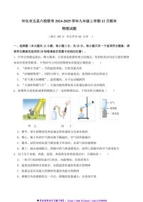 2024～2025学年湖南省怀化市五县六校联考(月考)九年级上12月期末物理试卷(含答案)