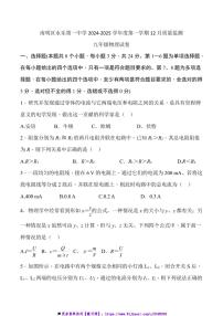 2024～2025学年贵州省贵阳市南明区永乐第一中学12月质量监测九年级上物理试卷(含答案)