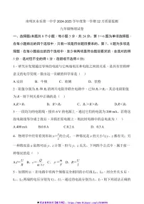 2024～2025学年贵州省贵阳市南明区永乐第一中学12月考九年级上物理试卷(含答案)