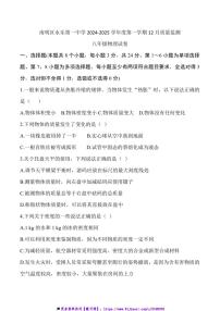 2024～2025学年贵州省贵阳市南明区永乐第一中学12月考八年级上物理试卷(含答案)