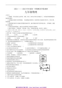 2024～2025学年吉林省长春市农安县九年级上期末物理试卷(含答案)