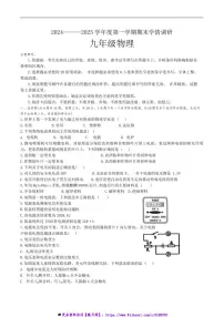 2024～2025学年吉林省长春市农安县九年级上期末物理试卷(含答案)
