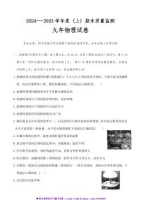 2024～2025学年辽宁省铁岭市铁岭县九年级上12月期末质量监测物理试卷(含答案)