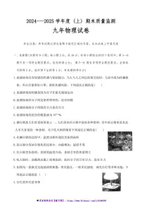 2024～2025学年辽宁省铁岭市铁岭县九年级上12月期末质量监测物理试卷(含答案)