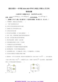 2024～2025学年重庆市第十一中学校九年级上12月月考物理试卷(含答案)