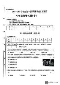 甘肃省张掖市肃南县马蹄学校2024－2025学年上学期期末学业水平测试八年级物理试卷