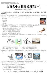 2025年山西中考物理模拟卷（一）