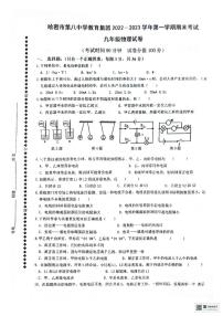 新疆哈密市伊州区第八中学2022-2023学年上学期九年级物理期末考试卷