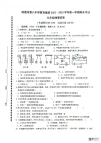 新疆哈密市伊州区第八中学2022-2023学年上学期九年级物理期末考试卷