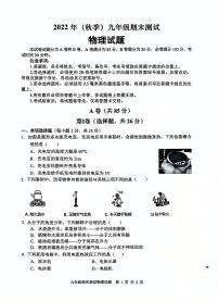 四川省成都市新都区2022-2023学年上学期九年级期末测试物理试题