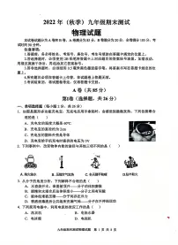 四川省成都市新都区2022-2023学年上学期九年级期末测试物理试题