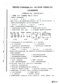 新疆哈密市伊州区第八中学2022-2023学年上学期九年级物理期末考试卷