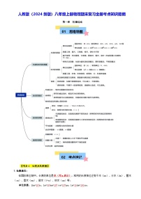 人教版（2024新版）八年级上册物理期末复习全册考点知识提纲