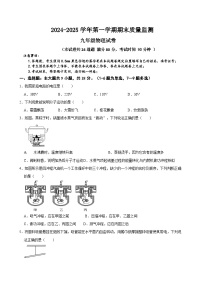 2024-2025学年九年级上学期1月期末质量监测物理试题（含答案）人教版