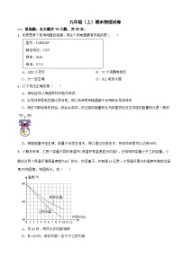 广东省广州市2024年九年级（上）期末物理试卷附答案