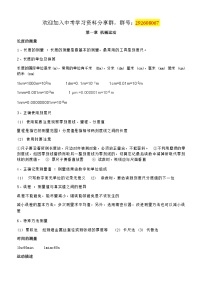 中考物理知识点归纳总结