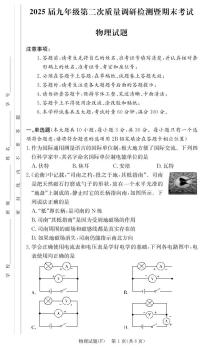 2024-2025-1湖南师大附中集团初三期末联考物理试卷及参考答案