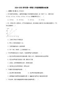 甘肃省武威市凉州区凉州区西营中心校联片教研2024-2025学年八年级上学期1月期末物理试题