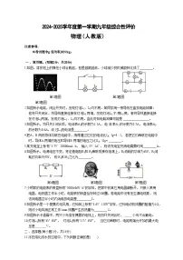 安徽省淮北市部分学校2024-2025学年九年级上学期1月期末物理试卷(文字版)