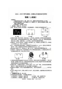 安徽省淮北市部分学校2024-2025学年九年级上学期1月期末物理试卷