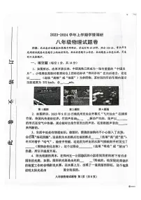 郑州中原区外国语2023-2024学年八年级上学期期末物理试卷及答案