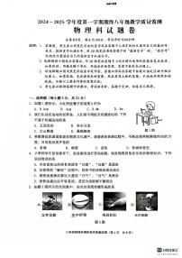 广东省揭阳市普宁市2024-2025学年八年级上学期1月期末物理试题