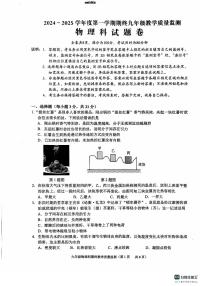 广东省揭阳市普宁市2024-2025学年九年级上学期1月期末物理试题