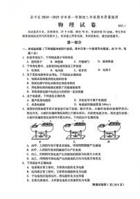 北京市昌平区2024-2025学年九年级上学期期末物理试卷