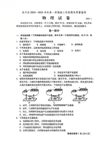 北京市昌平区2024-2025学年九年级上学期期末物理试卷