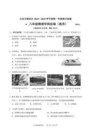 北京市朝阳区2024-2025学年八年级上学期期末考试物理试题