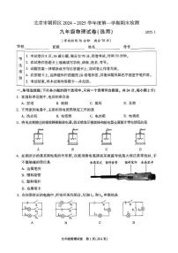 北京市朝阳区2024-2025学年九年级上学期物理期末考试试卷