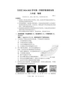 广东省深圳市宝安区2024-2025学年上学期期末考试八年级物理试卷