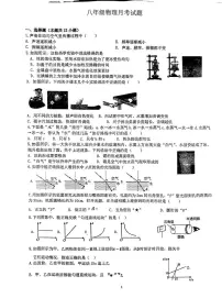 江苏省徐州市沛县沛县五中联盟学区2024-2025学年八年级上学期12月月考物理试题