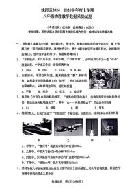 辽宁省沈阳市沈河区2024-2025学年八年级上学期期末物理试题