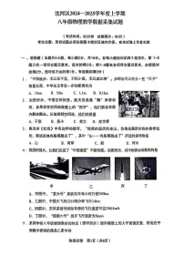 辽宁省沈阳市沈河区2024-2025学年八年级上学期期末物理试题