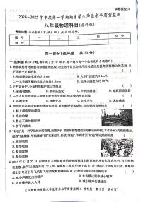 陕西省西安市新城区爱知初级中学2024-2025学年八年级上学期期末物理试题