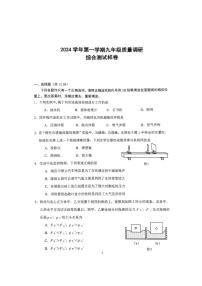 上海市嘉定区2024-2025学年九年级上学期质量调研（中考一模）物理试卷