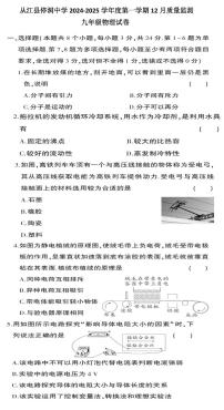 贵州省黔东南苗族侗族自治州从江县停洞中学2024-2025学年九年级上学期12月月考物理试题